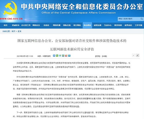 加強(qiáng)語(yǔ)音社交軟件與深度偽造技術(shù)安全評(píng)估 監(jiān)管升級(jí)與軟件開(kāi)發(fā)應(yīng)對(duì)