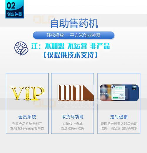 共享自助售藥機(jī) 軟硬件一站式解決方案開(kāi)發(fā)指南