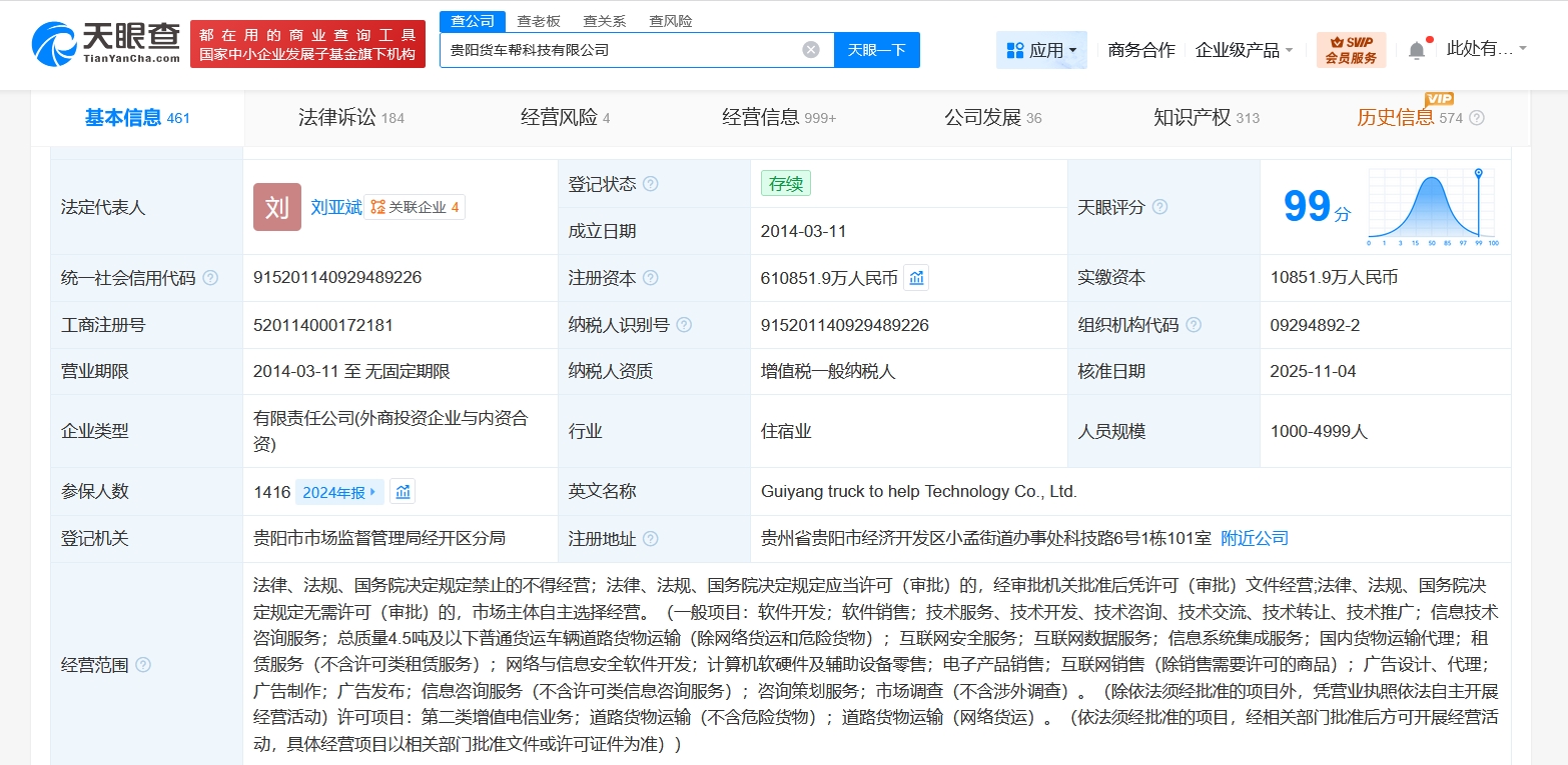 貨車(chē)幫關(guān)聯(lián)公司注冊(cè)資本大幅增至61.1億，互聯(lián)網(wǎng)軟硬件業(yè)務(wù)迎來(lái)新篇章